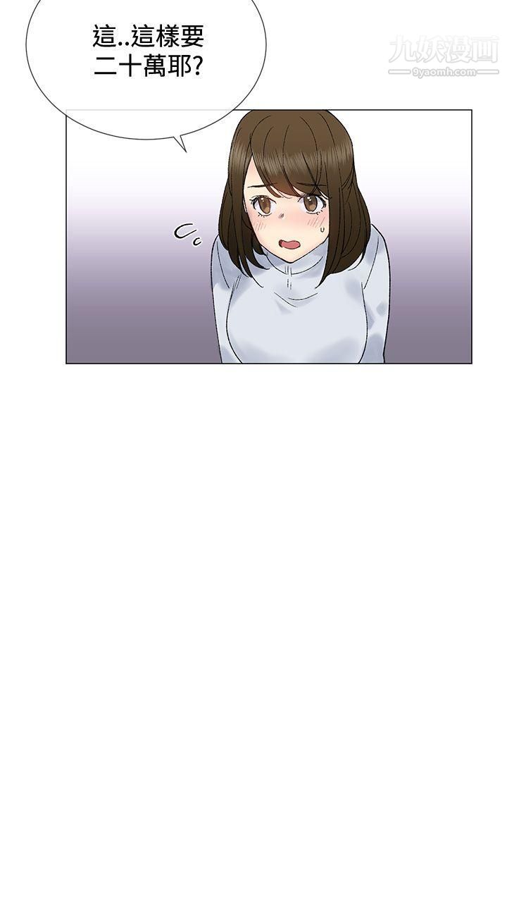 小一輪的純愛女孩第8話-要去休息一下嗎?