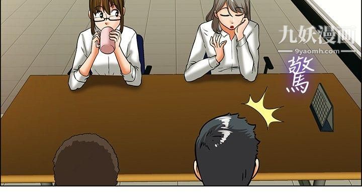 今天,加班好咩?第19话-拜託闭上你的嘴[上]