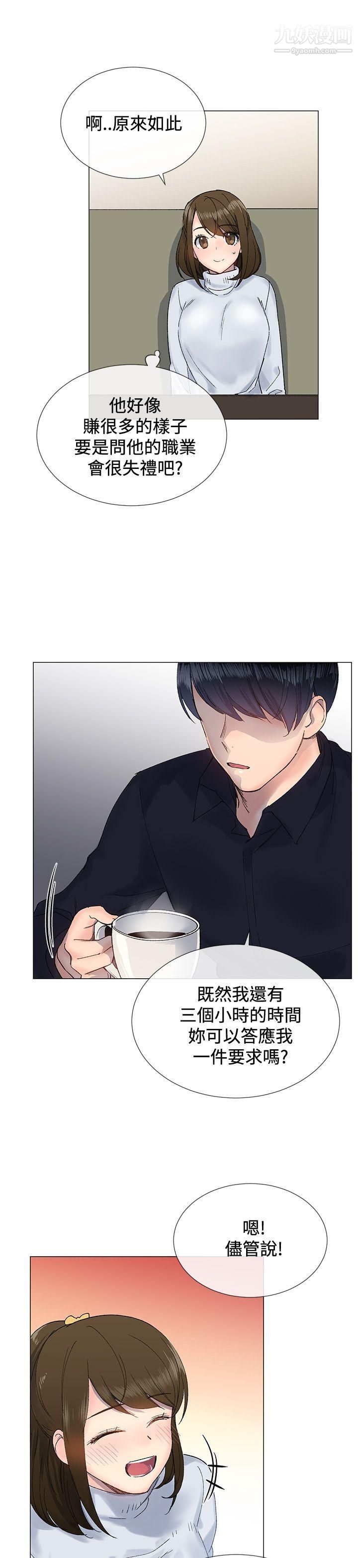 小一輪的純愛女孩第8話-要去休息一下嗎?