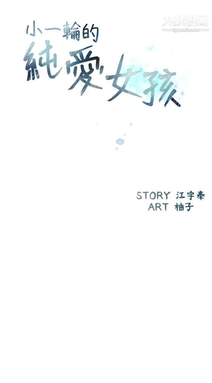 小一轮的纯爱女孩第9话-别用手碰，用嘴巴
