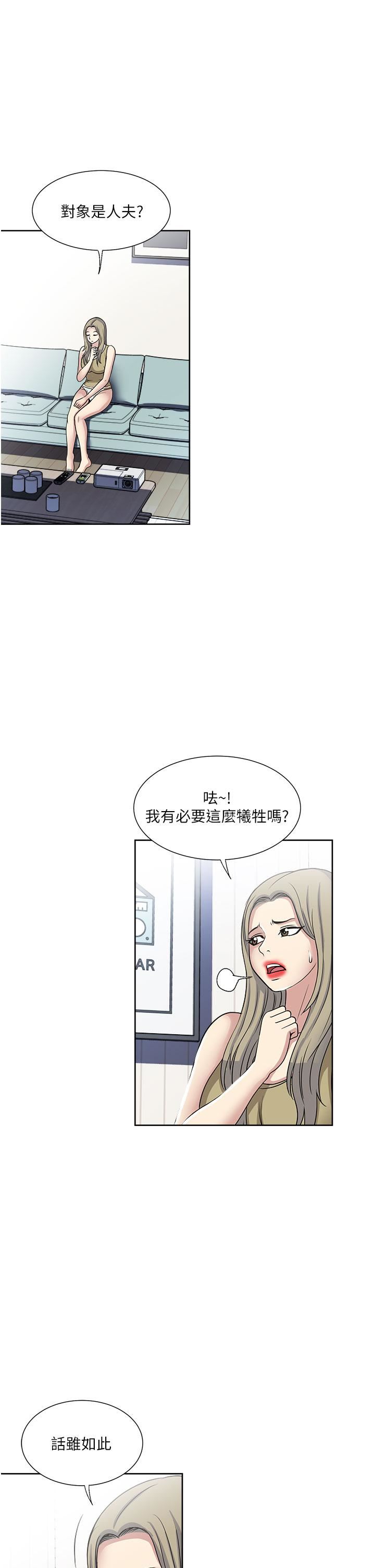 一次就好第38话-把握机会玩个过瘾