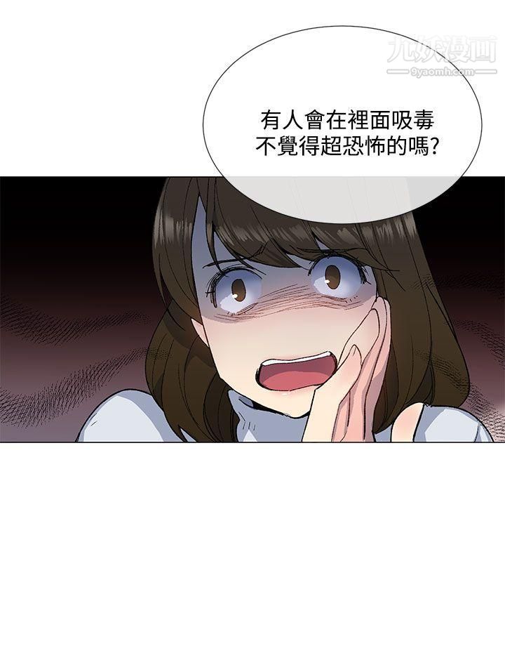 小一轮的纯爱女孩第10话-因为我很不爽