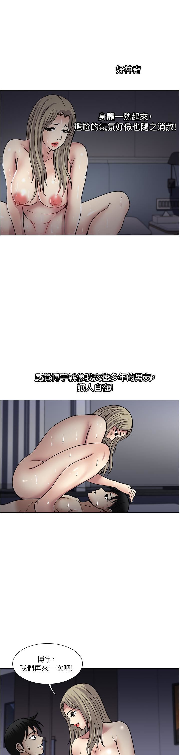 一次就好第40话-欲罢不能的绝妙体验