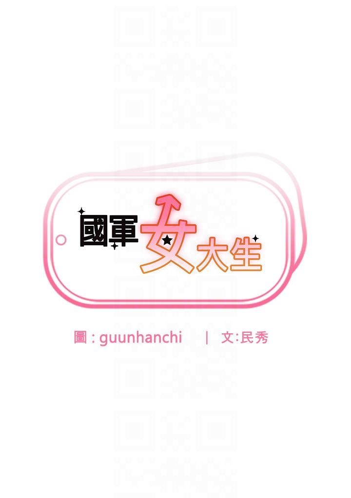 国军女大生第8话-我全身都湿瞭