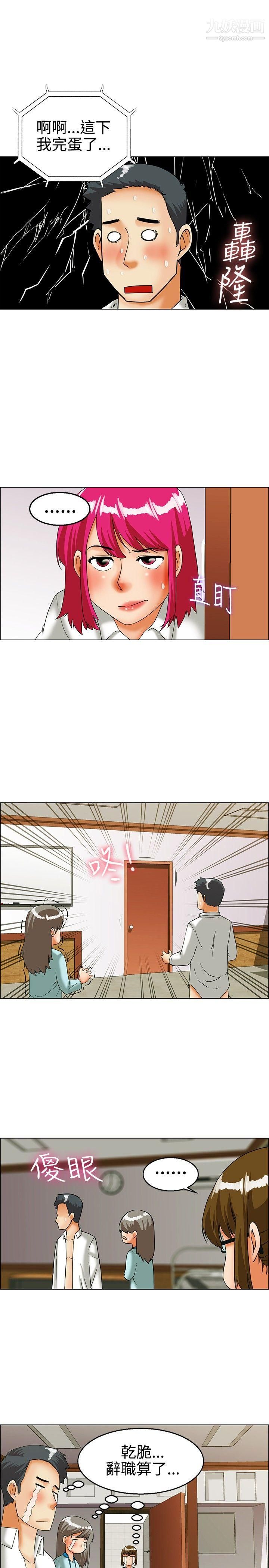 今天,加班好咩?第24话-绍延,英日和吴代理[下]