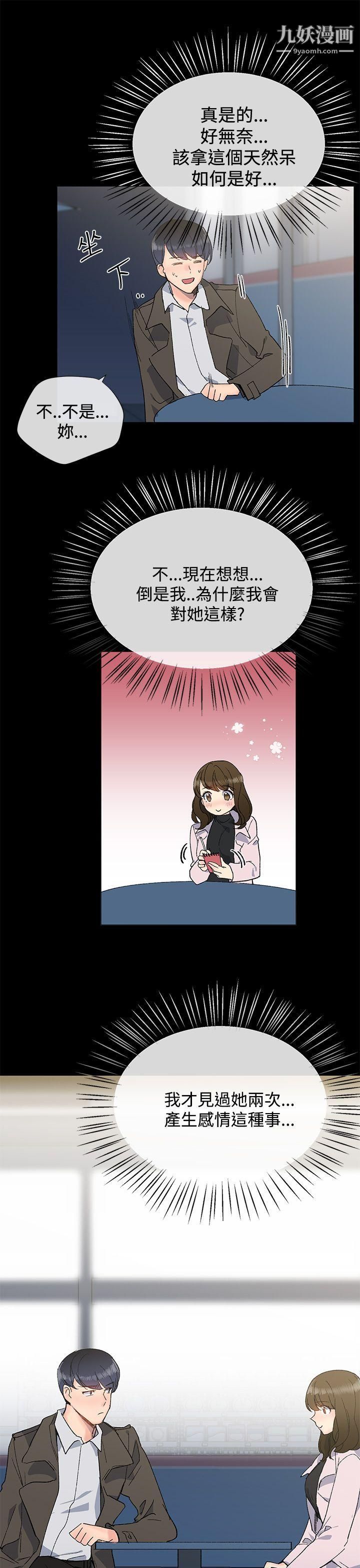 小一輪的純愛女孩第11話-陪我一晚不為過吧?