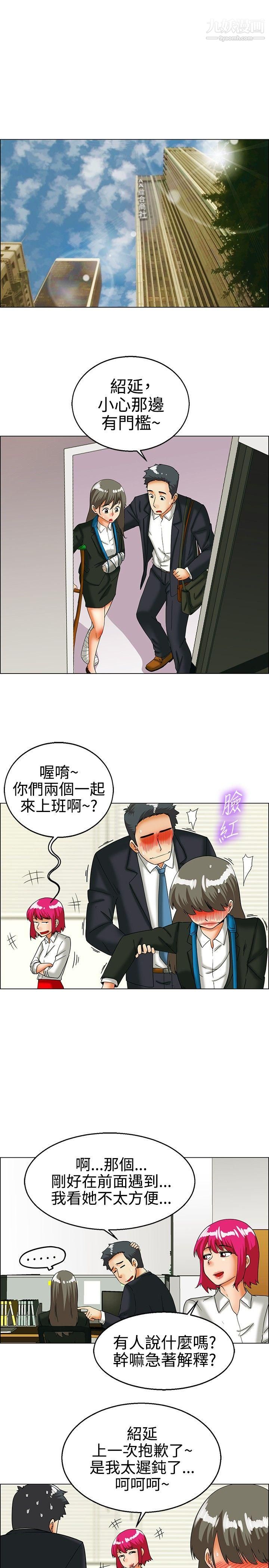 今天,加班好咩?第25话-妳不想谈办公室恋爱的话那我就辞职[上]