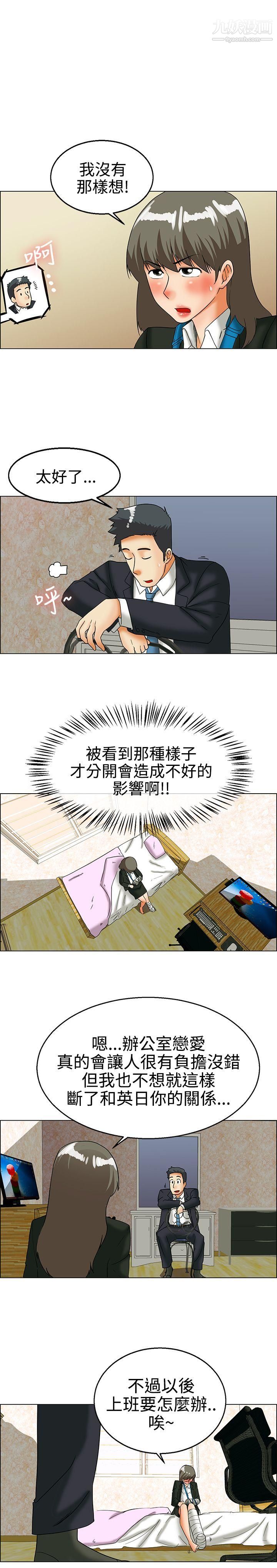 今天,加班好咩?第25話-妳不想談辦公室戀愛的話那我就辭職[上]