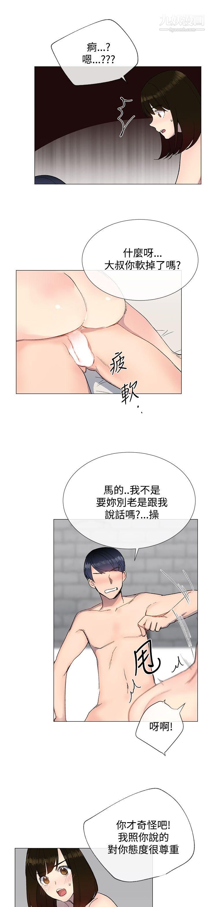 小一輪的純愛女孩第12話-這麼想跟我做嗎?