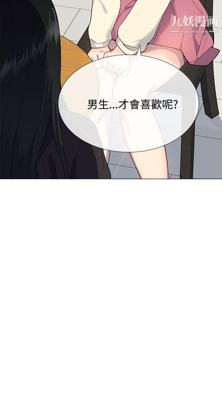 小一輪的純愛女孩第13話-所以你們上床了?