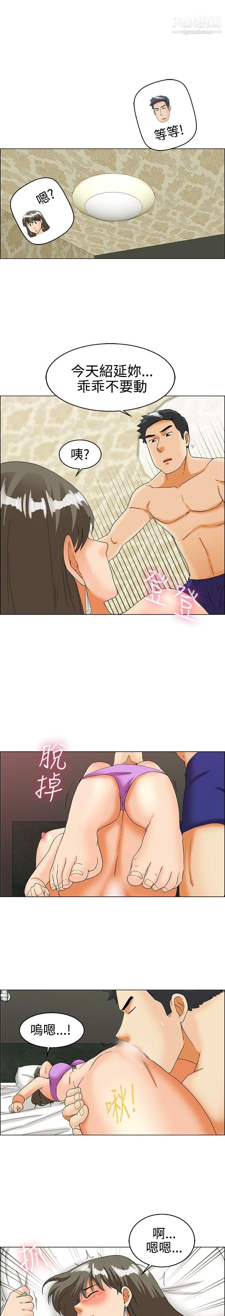 今天,加班好咩?第29話-對我好的男人真可疑[上]