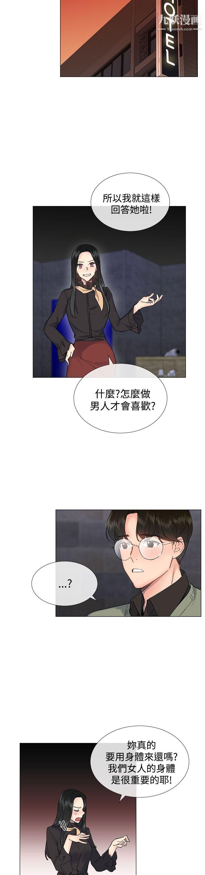 小一輪的純愛女孩第14話-儘管上