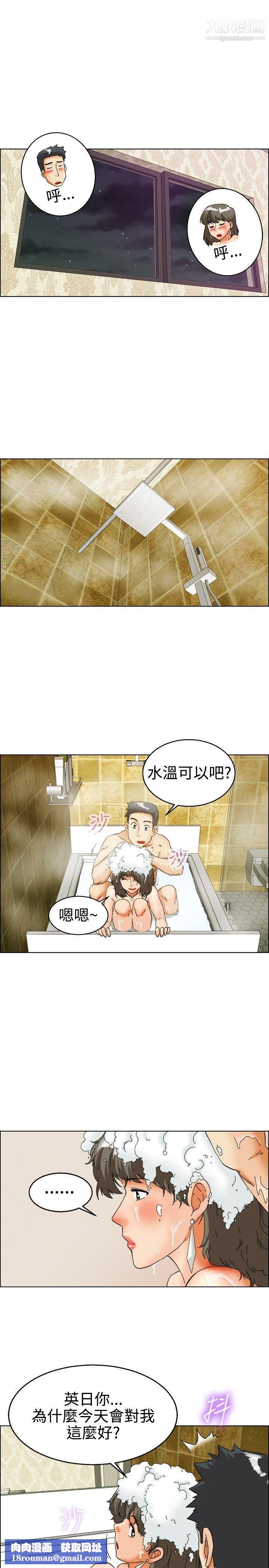 今天,加班好咩?第30话-对我好的男人真可疑[下]