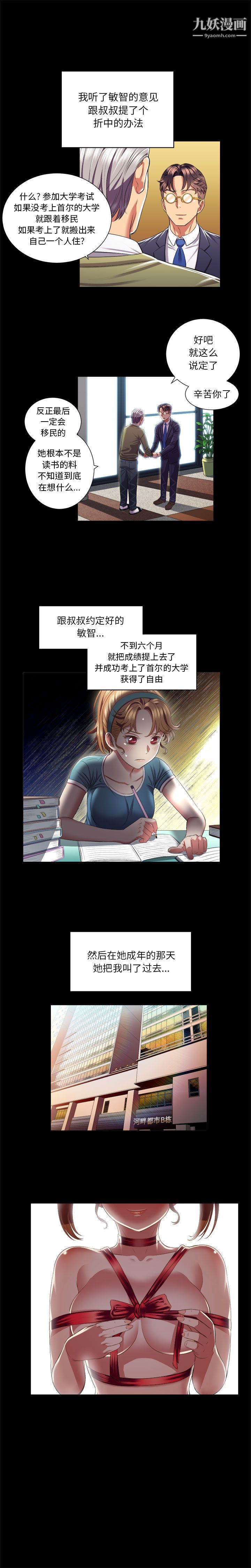 由莉的秘密第16話