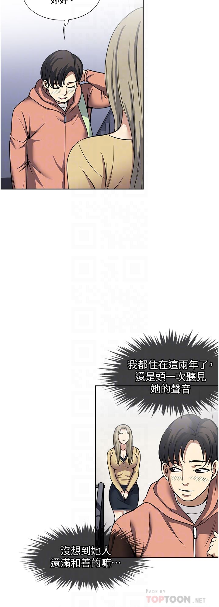 一次就好第45话-我妹可以住你傢吗?