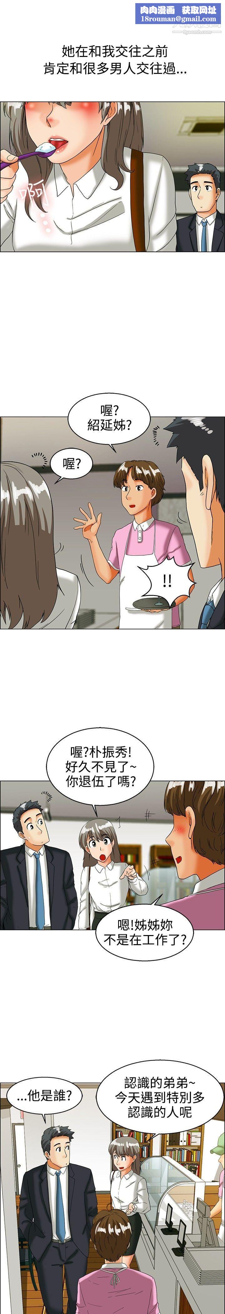 今天,加班好咩?第33话-认识很多男人的女人[上]