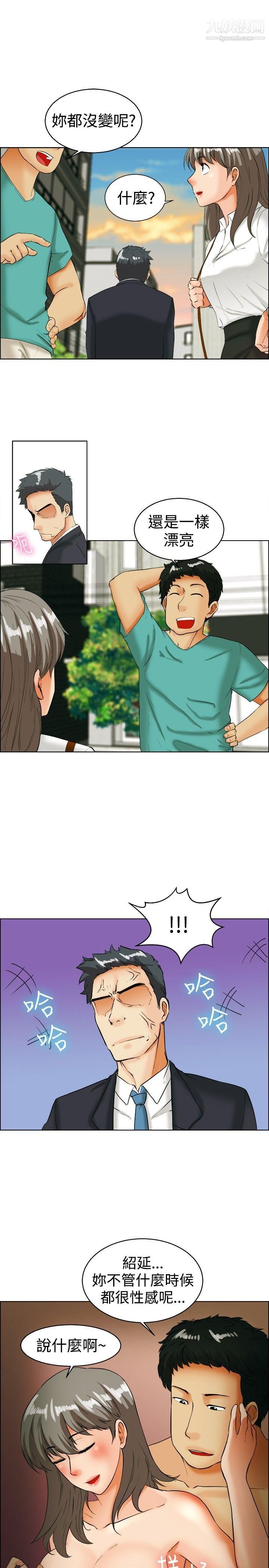 今天,加班好咩?第34话-认识很多男人的女人[下]