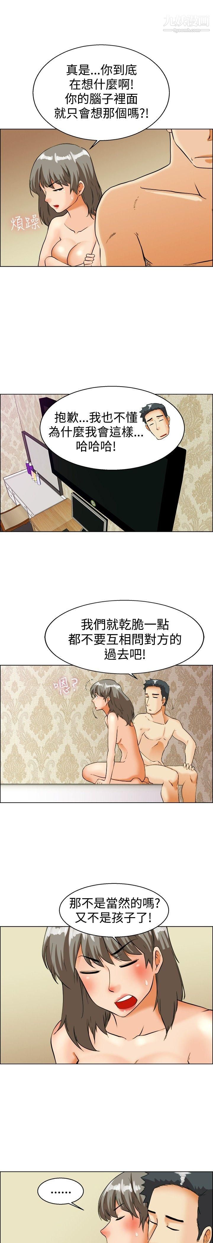 今天,加班好咩?第34话-认识很多男人的女人[下]