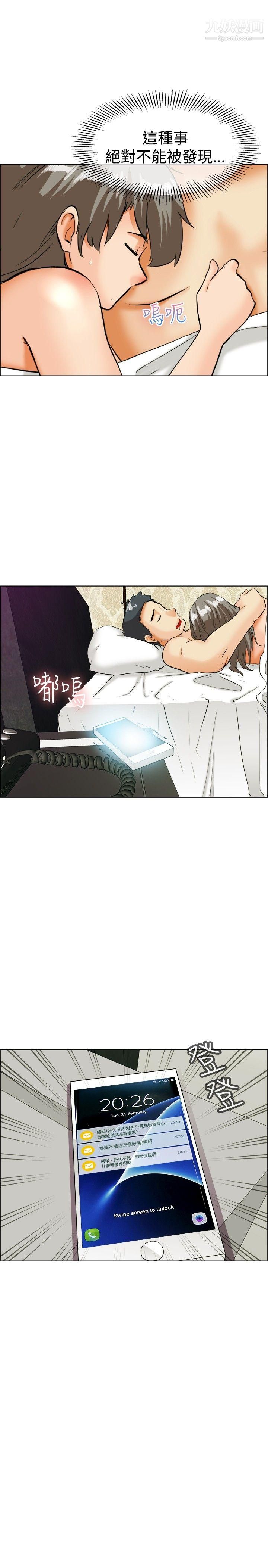 今天,加班好咩?第34话-认识很多男人的女人[下]