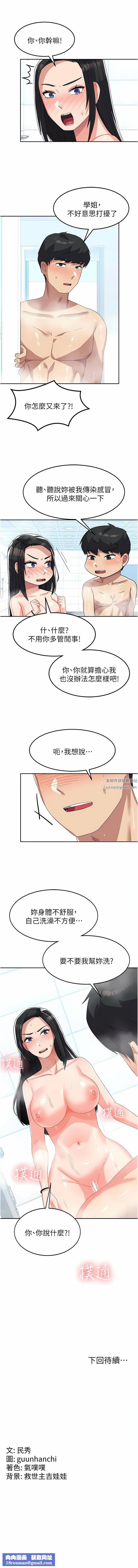 国军女大生第14话-学姐，帮我捡肥皂