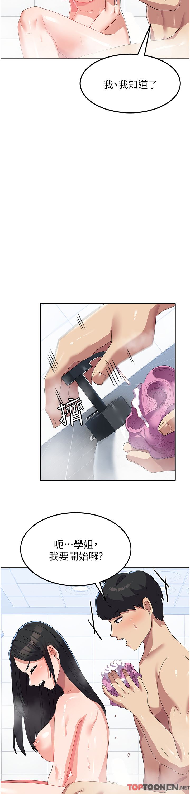 國軍女大生第15話-我來幫妳洗下面