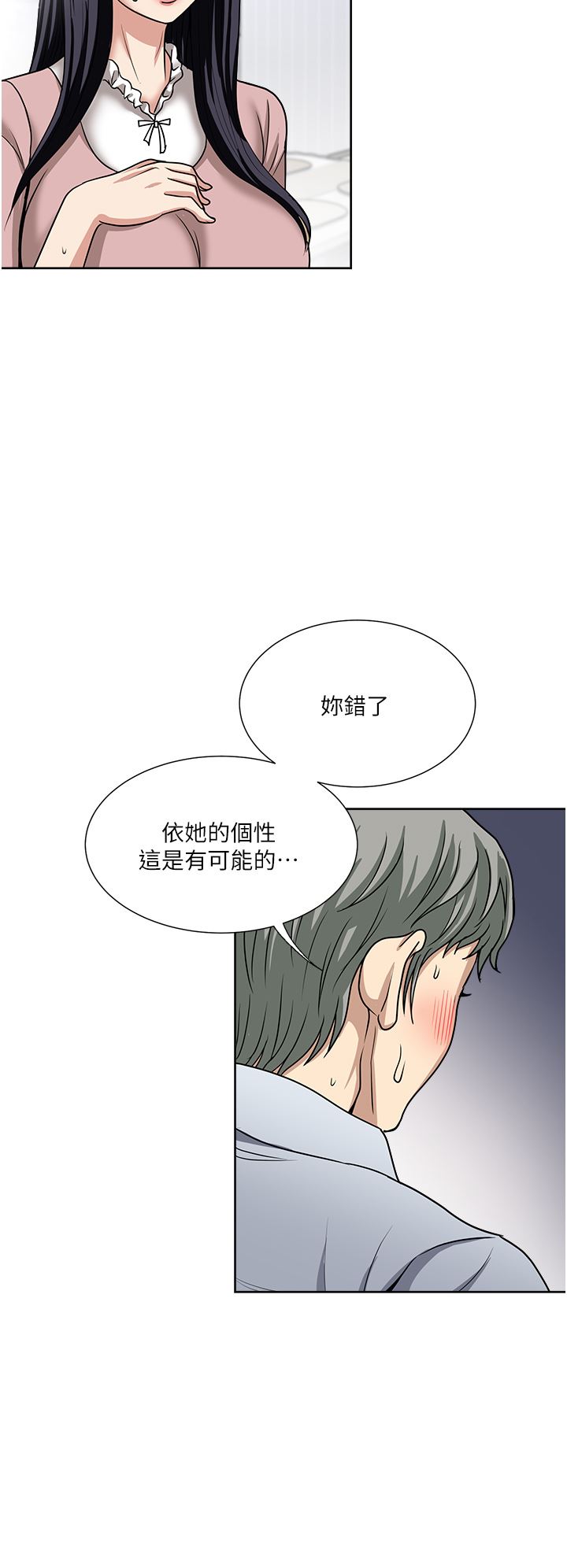 一次就好第47话-火热的初次见面