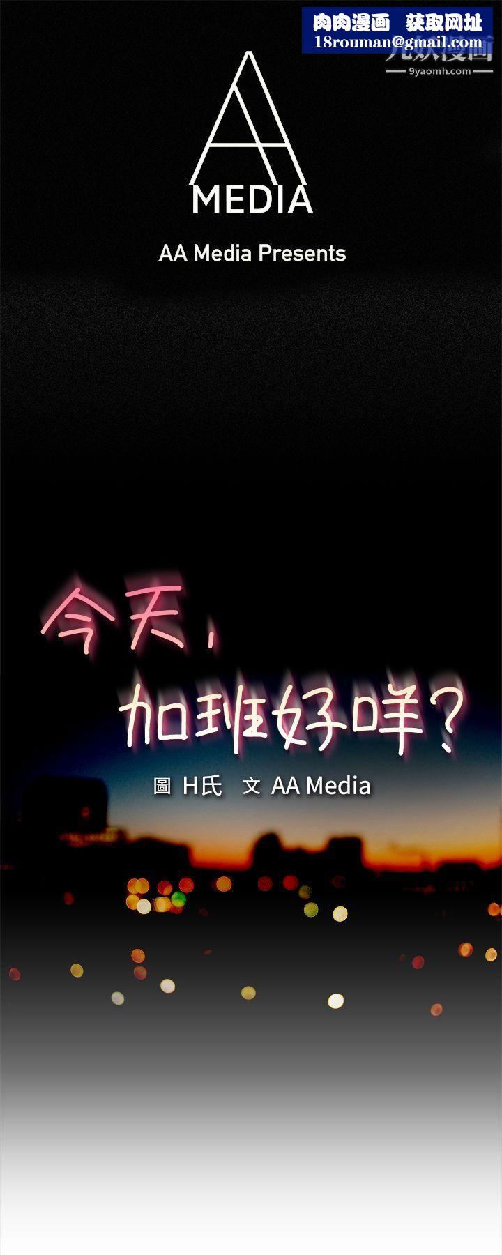 今天,加班好咩?第38话-我喜欢在傢里做[下]