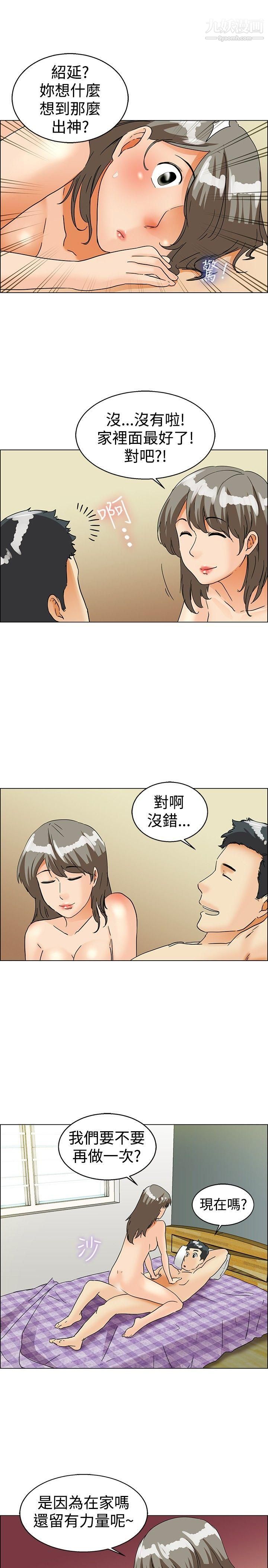 今天,加班好咩?第38话-我喜欢在傢里做[下]