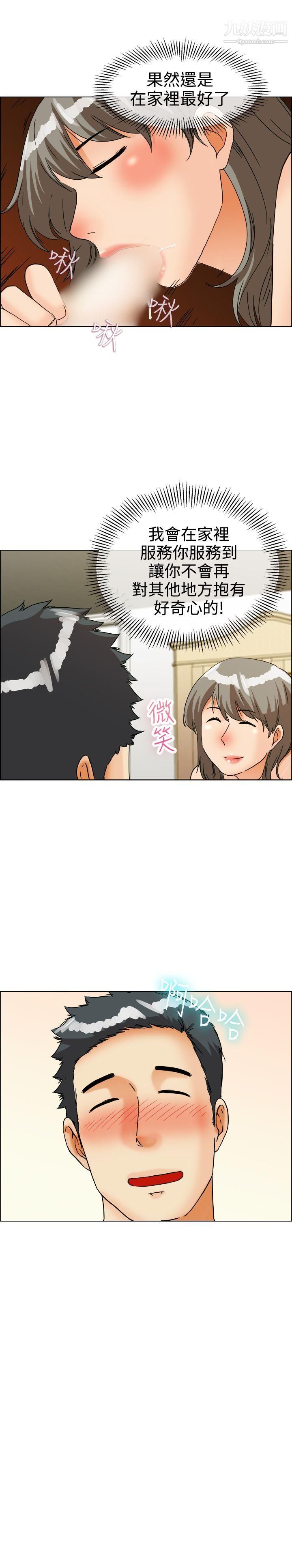 今天,加班好咩?第38话-我喜欢在傢里做[下]