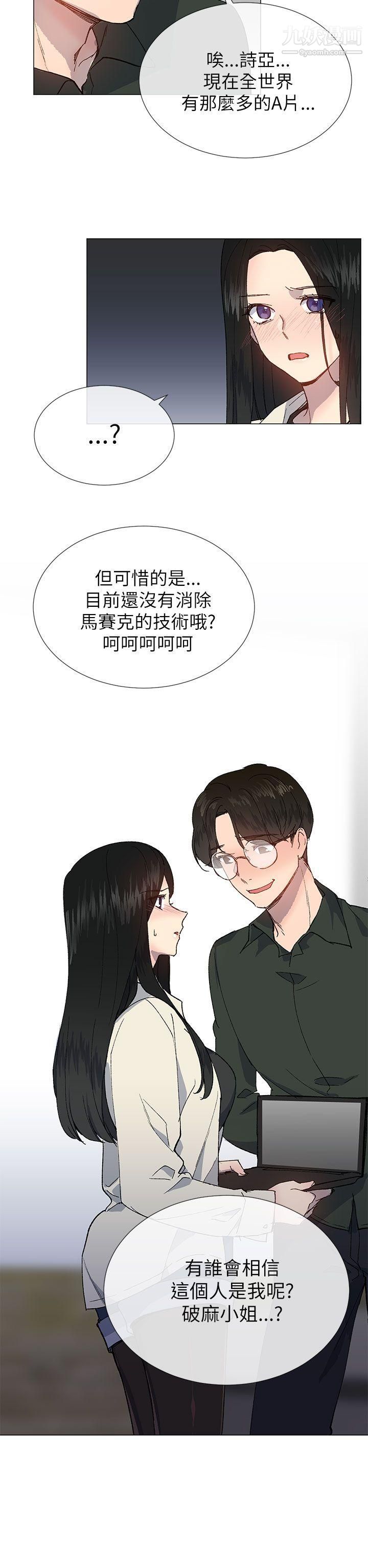 小一轮的纯爱女孩第20话-破麻小姐