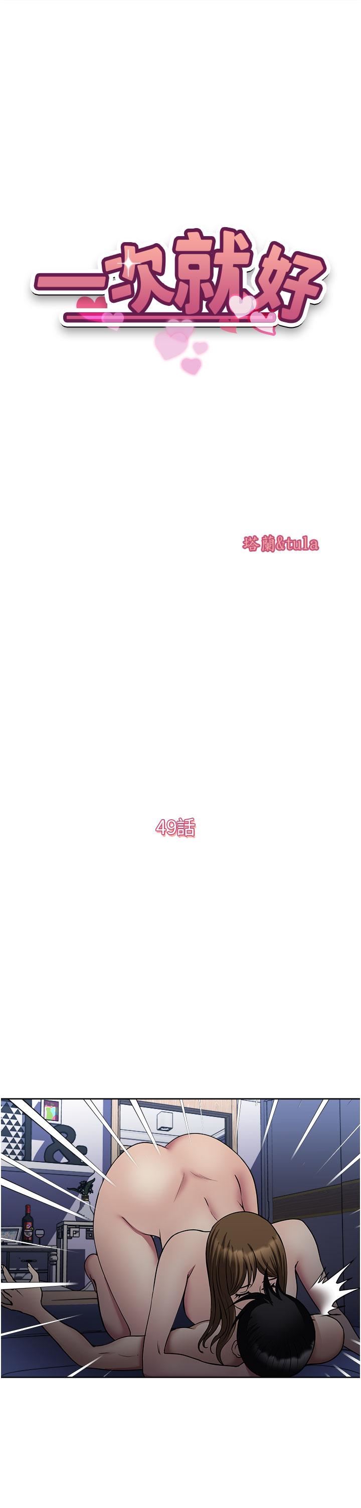 一次就好第49話-我們來偷偷約會吧!