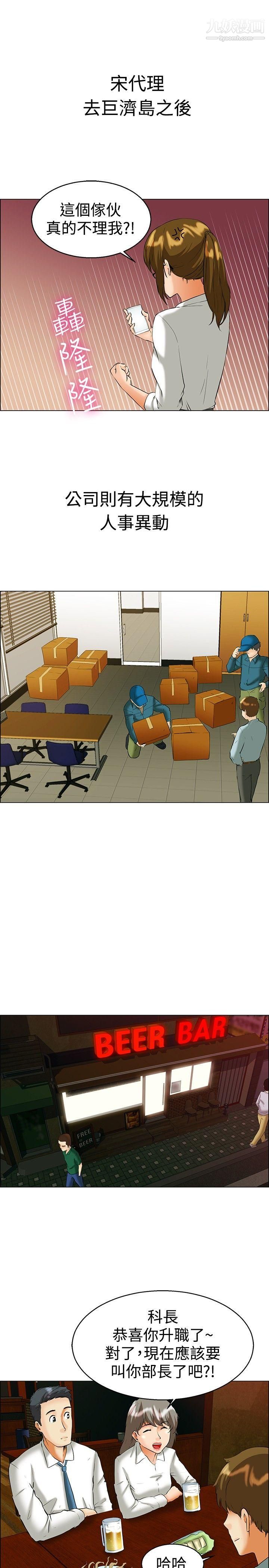 今天,加班好咩?第41话-新的营业三组