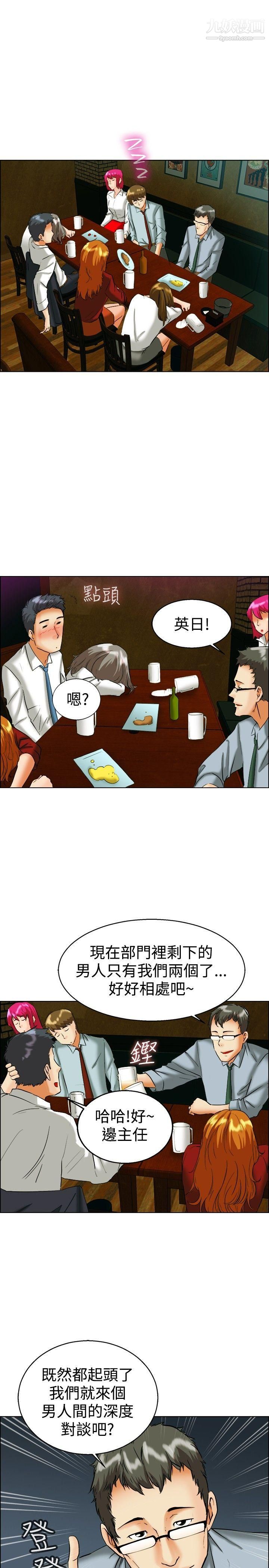 今天,加班好咩?第41话-新的营业三组