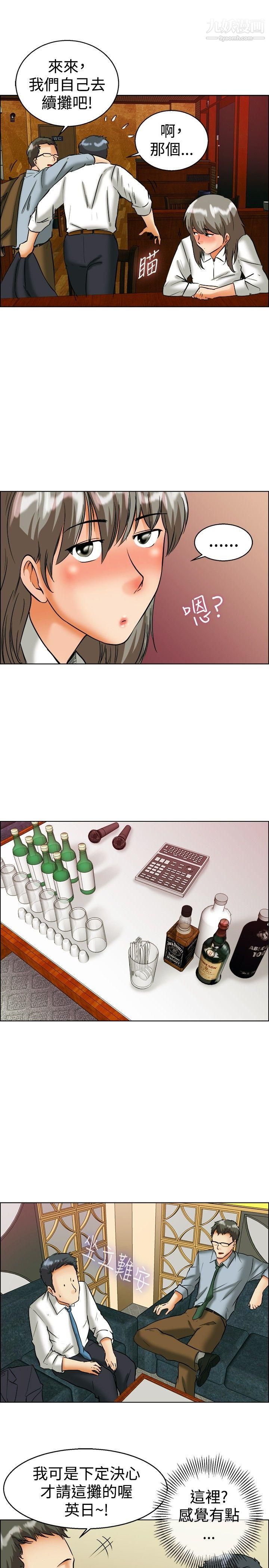 今天,加班好咩?第41话-新的营业三组