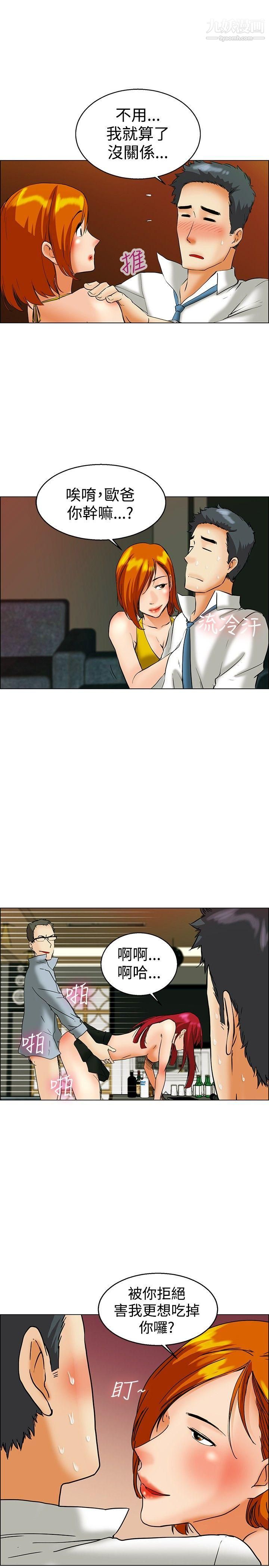 今天,加班好咩?第42话-变态的边主任