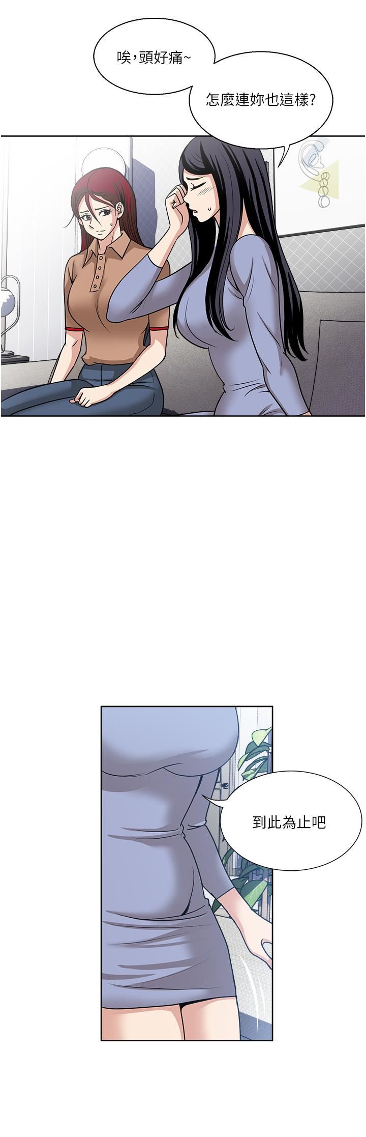 一次就好第50话-我就是要跟妳打炮!