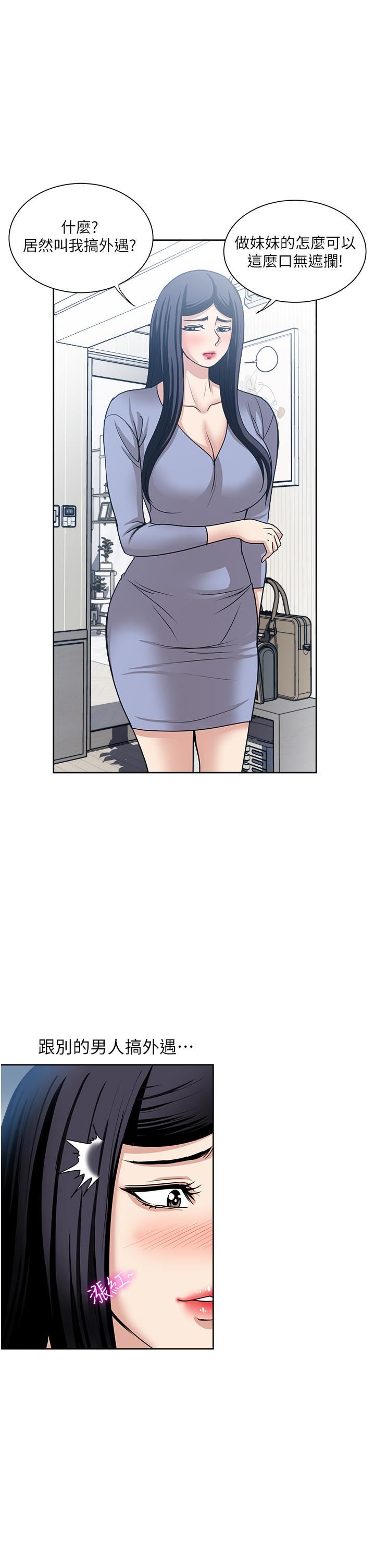 一次就好第50话-我就是要跟妳打炮!