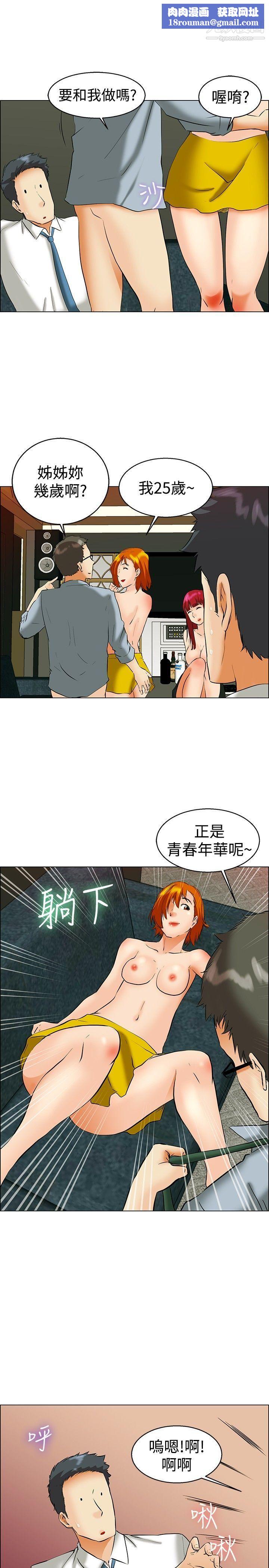 今天,加班好咩?第42话-变态的边主任