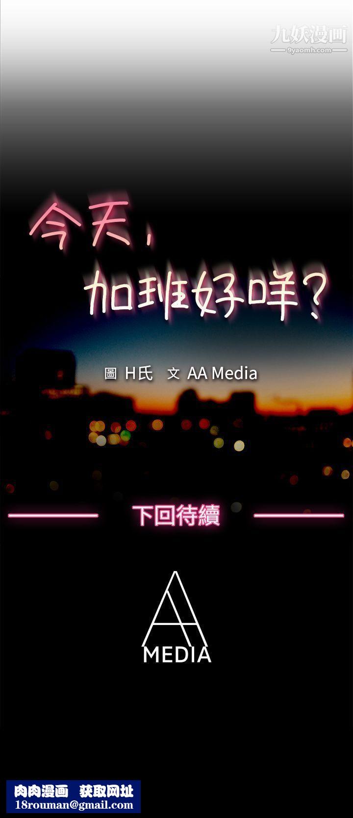 今天,加班好咩?第42话-变态的边主任