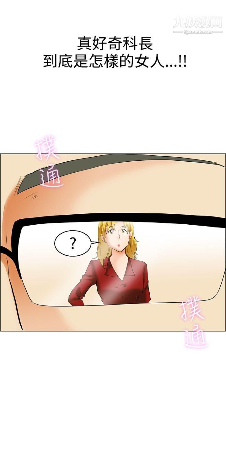 今天,加班好咩?第43话-边主任的妄想天堂[上]