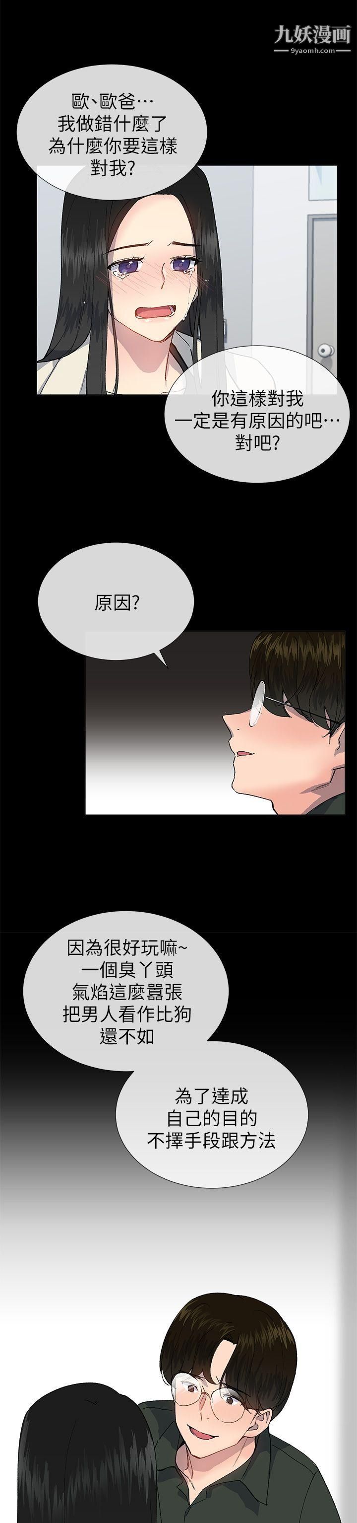 小一輪的純愛女孩第23話-貧民戶的堅強少女