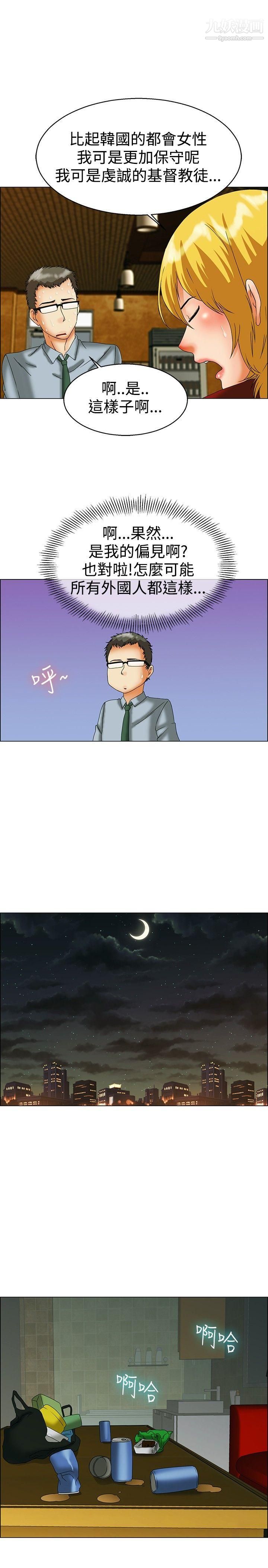 今天,加班好咩?第44话-边主任的妄想天堂[下]