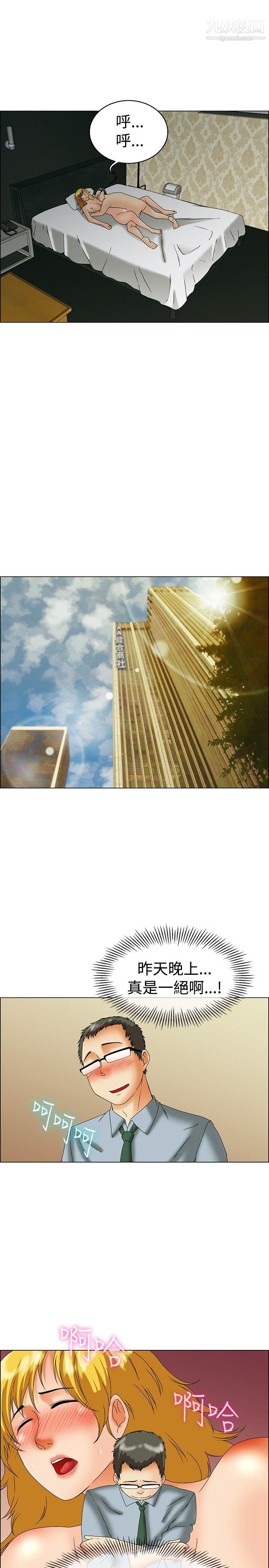 今天,加班好咩?第44话-边主任的妄想天堂[下]