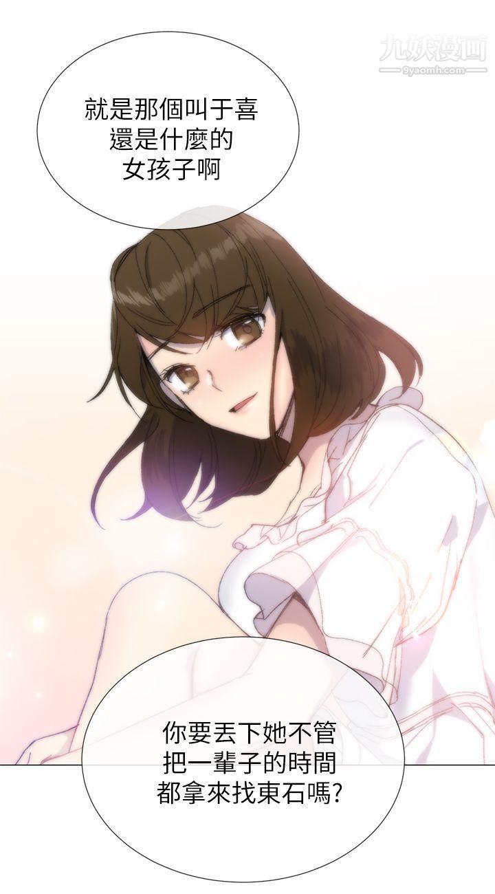 小一輪的純愛女孩第24話-賺到了!