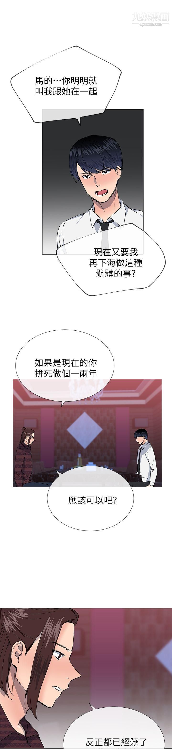 小一輪的純愛女孩第24話-賺到了!