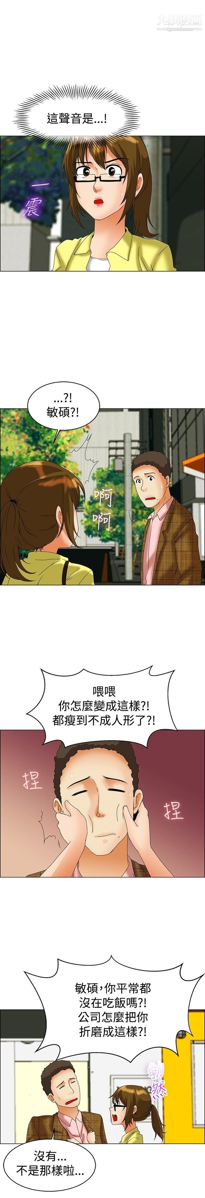 今天,加班好咩?第45话-朴主任的火热奇袭[上]