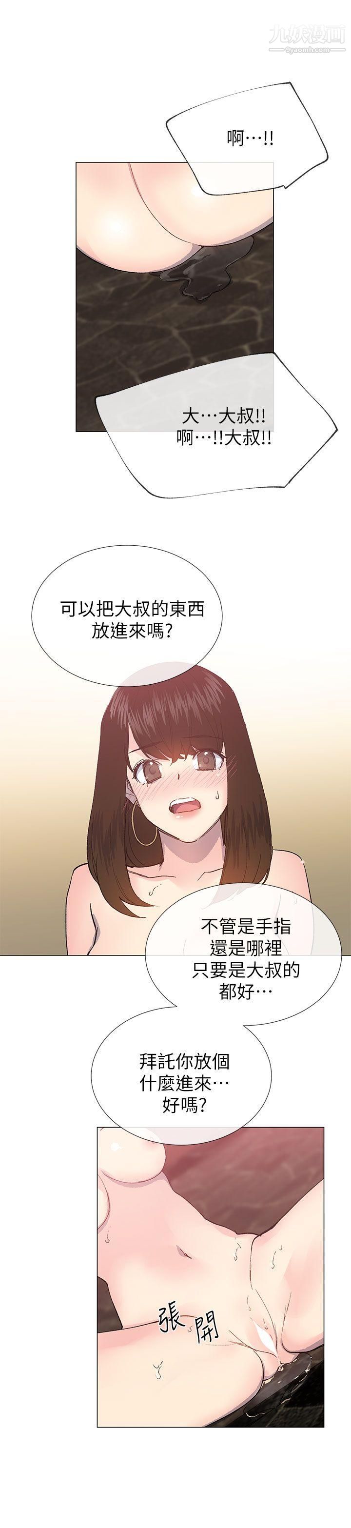 小一輪的純愛女孩第25話-你是我最喜歡的性愛玩具…