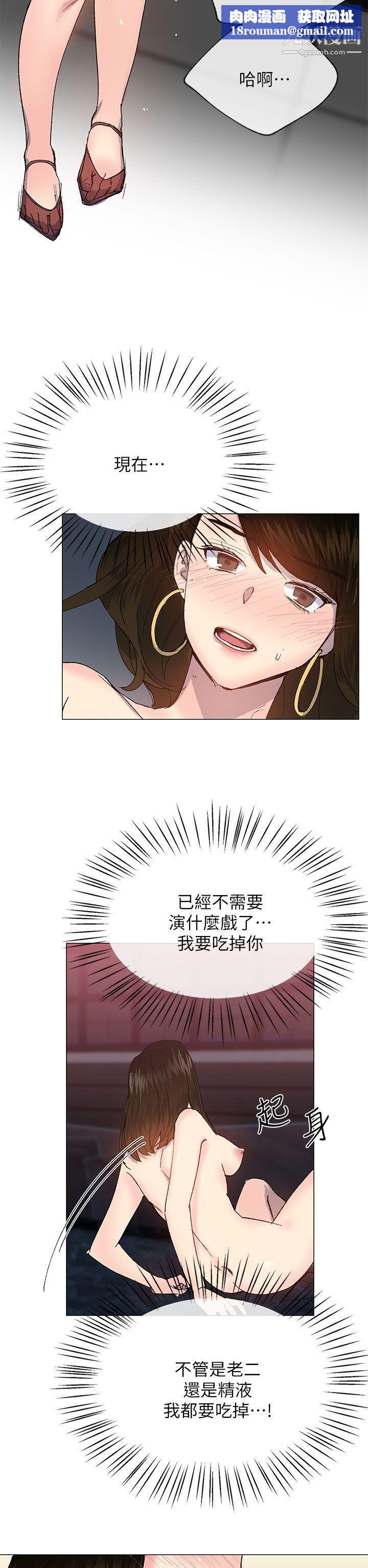 小一輪的純愛女孩第25話-你是我最喜歡的性愛玩具…