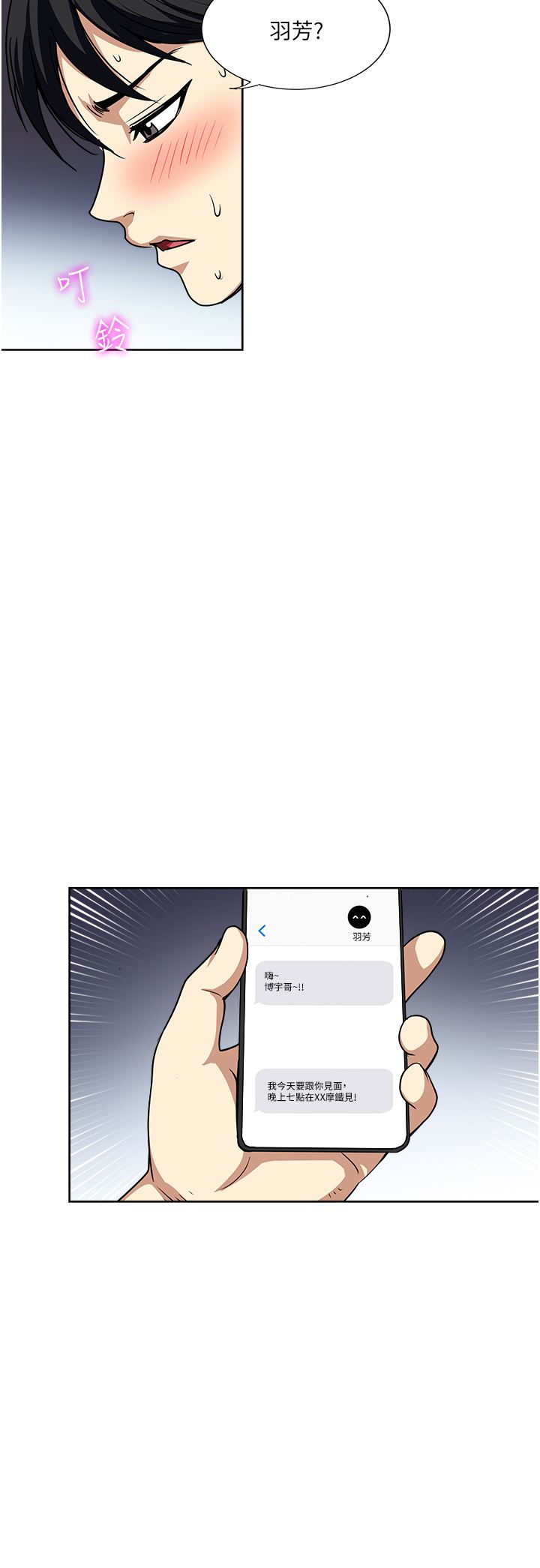 一次就好第53话-好想被你爱抚