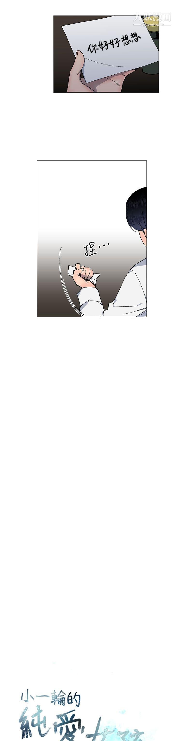 小一轮的纯爱女孩第26话-帮我…让他强暴妳